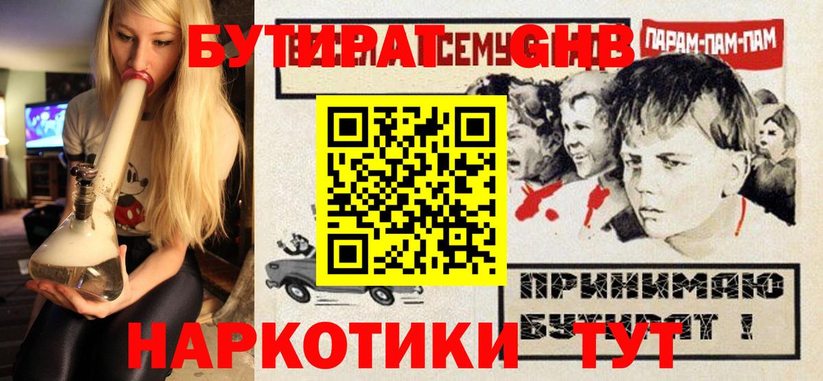БУТИРАТ оксана Бердск