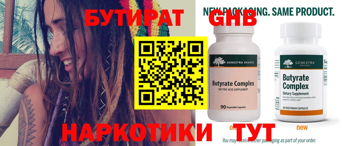 БУТИРАТ  Вход с VPN  Бердск  БУТИРАТ BDO 33% 