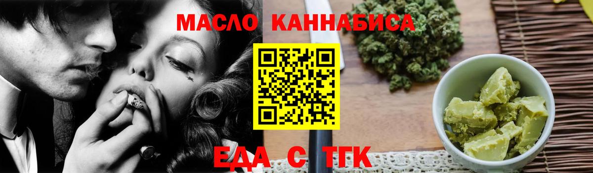 Еда ТГК конопля Бердск
