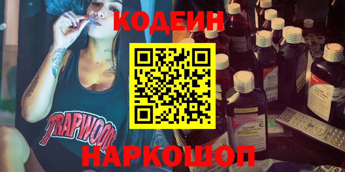 Бердск  Кодеин Purple Drank  Вход с VPN  Кодеиновый сироп Lean Purple Drank 