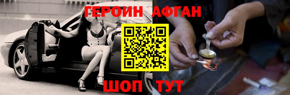 Героин Heroin Бердск