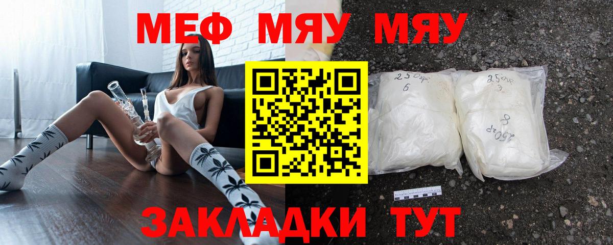 Меф мяу мяу кристаллы Бердск