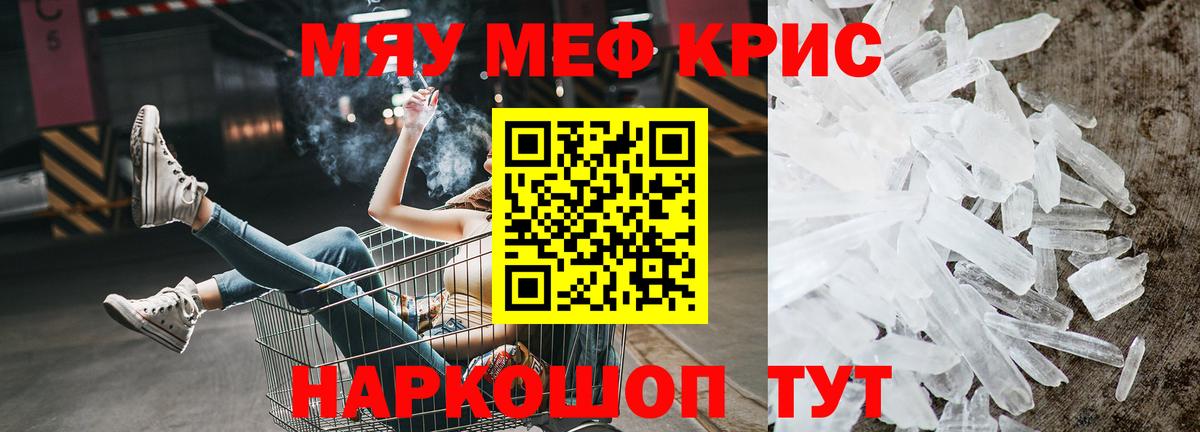 Меф  Вход с VPN  МЯУ-МЯУ mephedrone  Меф  МЯУ-МЯУ кристаллы  Бердск 