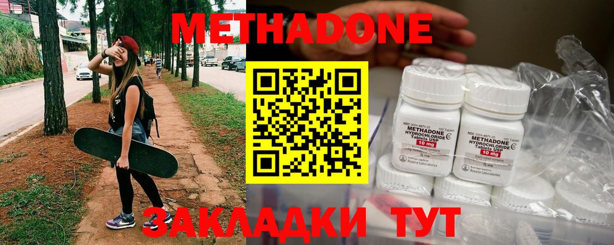 Метадон methadone  Вход с VPN  Бердск 
