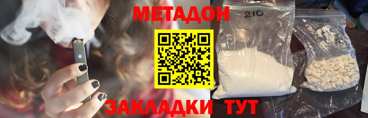 МЕТАДОН кристалл Бердск