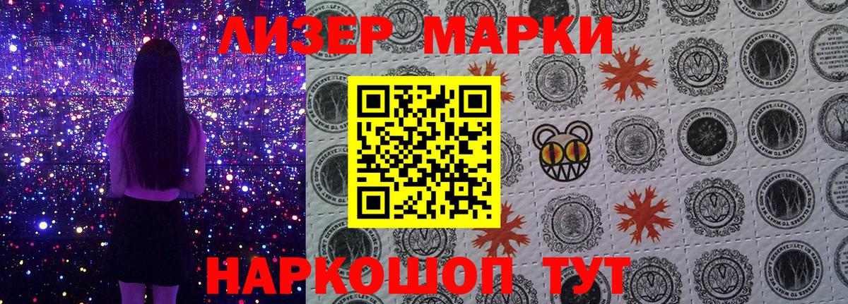 Марки N-bome 1500мкг Бердск